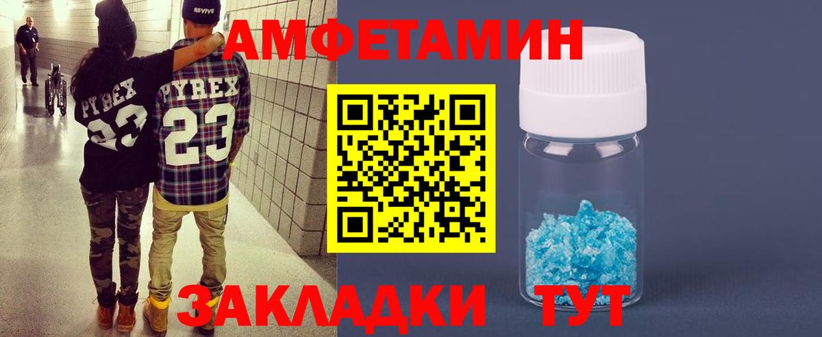 Горно-Алтайск  Amphetamine VHQ  Вход с VPN 