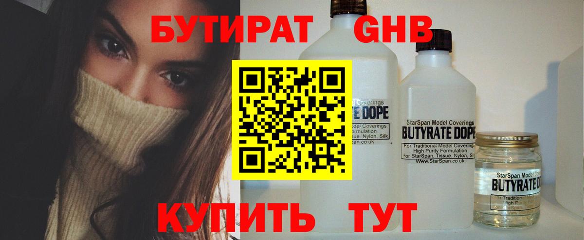 Горно-Алтайск  БУТИРАТ Butirat  Вход с VPN 