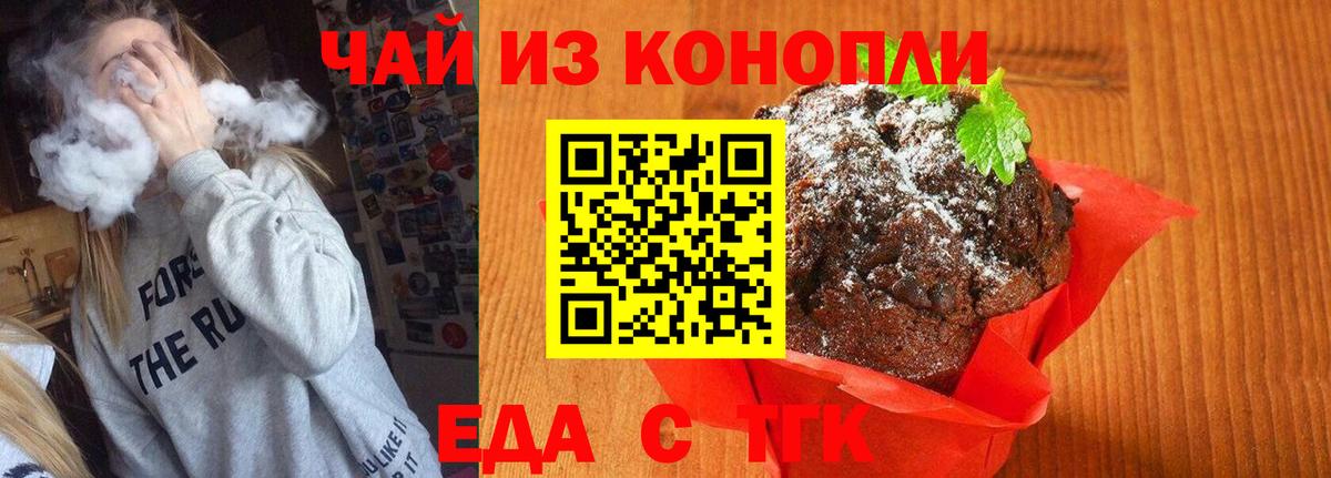 Горно-Алтайск  Еда ТГК марихуана  Вход с VPN 