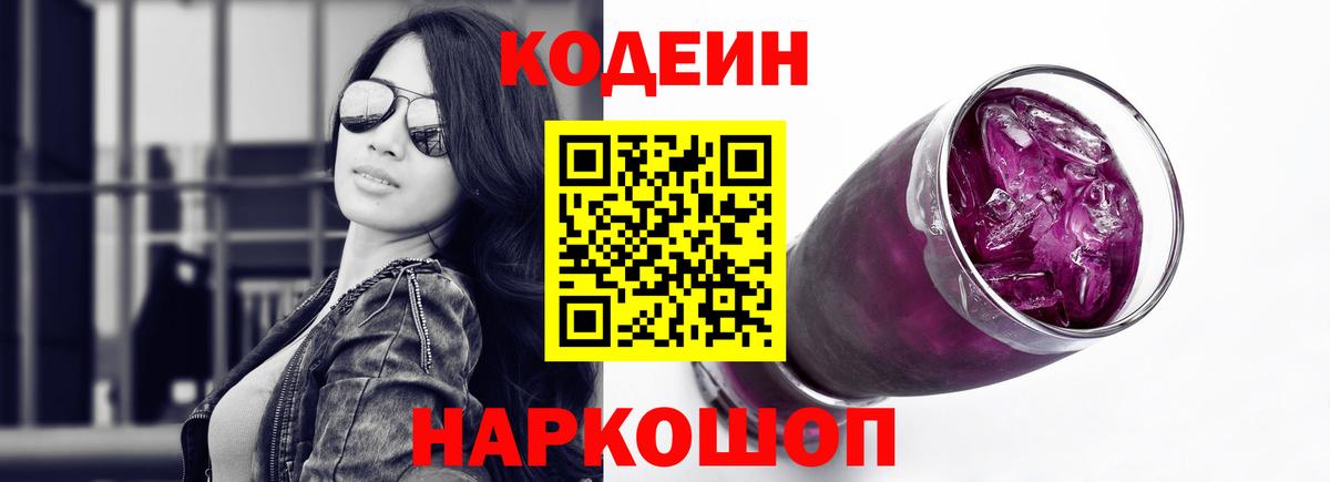 Горно-Алтайск  Кодеиновый сироп Lean напиток Lean (лин)  Вход с VPN 