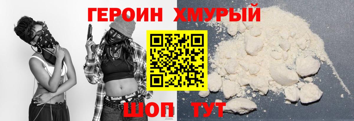 ГЕРОИН гречка Горно-Алтайск