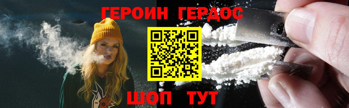 Горно-Алтайск  Героин Афган  ГЕРОИН  Вход с VPN 