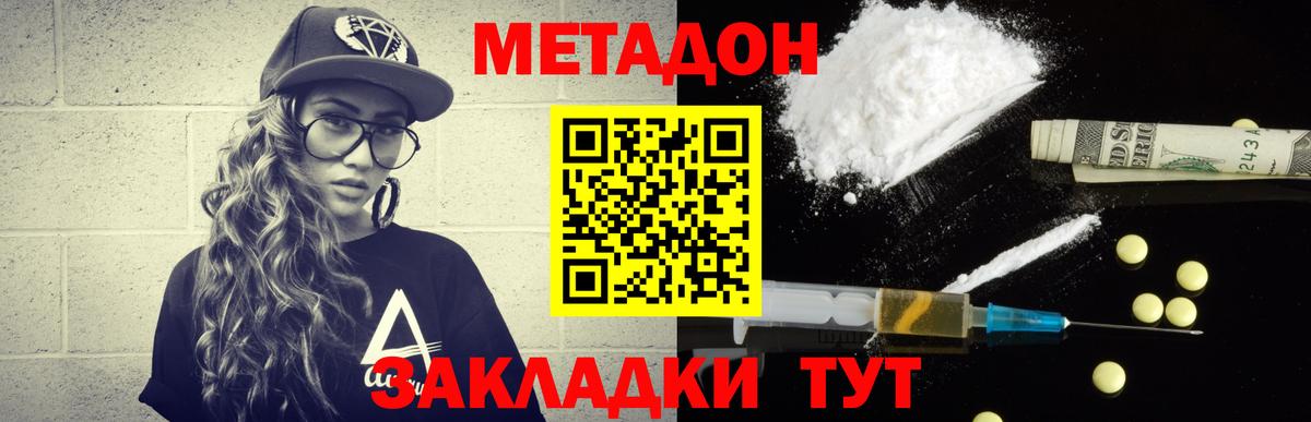МЕТАДОН methadone Горно-Алтайск