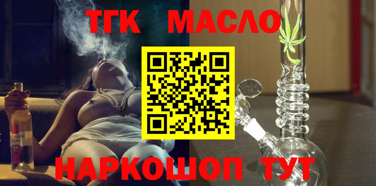Дистиллят ТГК концентрат  Дистиллят ТГК жижа  Вход с VPN  кракен   Горно-Алтайск 